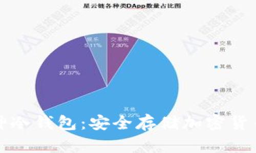 如何使用库神冷钱包：安全存储加密货币的全面指南